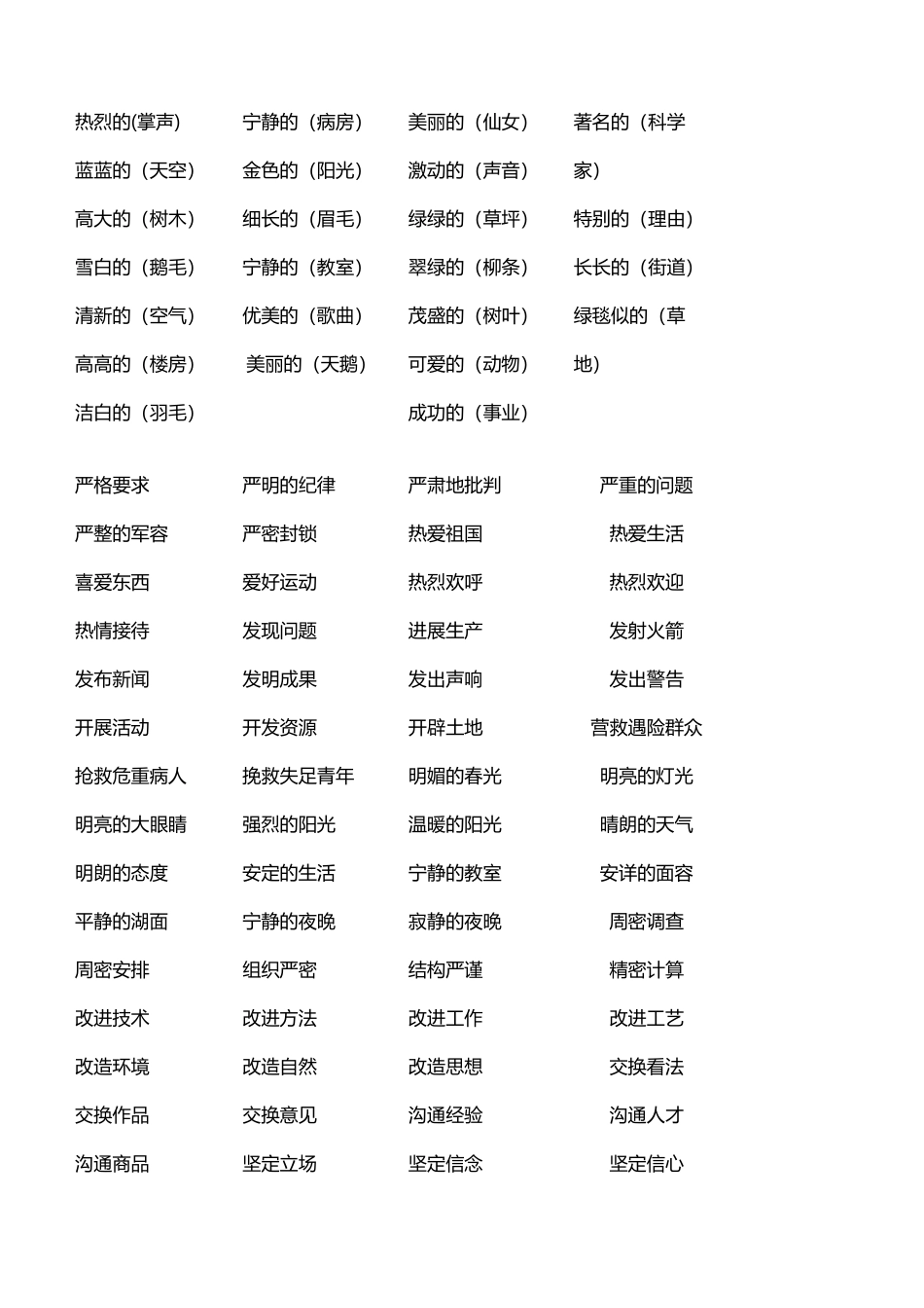 小学词语搭配大全_第3页