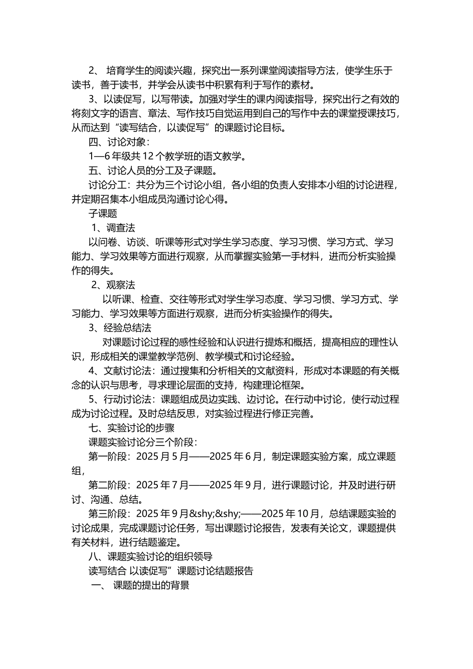 小学语文“读写结合-以读促写”研究课题方案_第3页