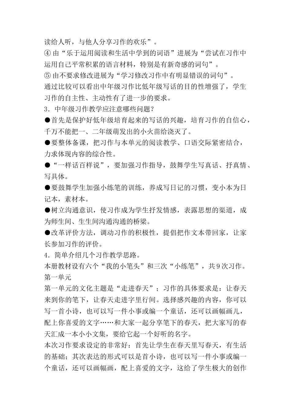 小学语文三年级语文教学计划参考7篇_第2页