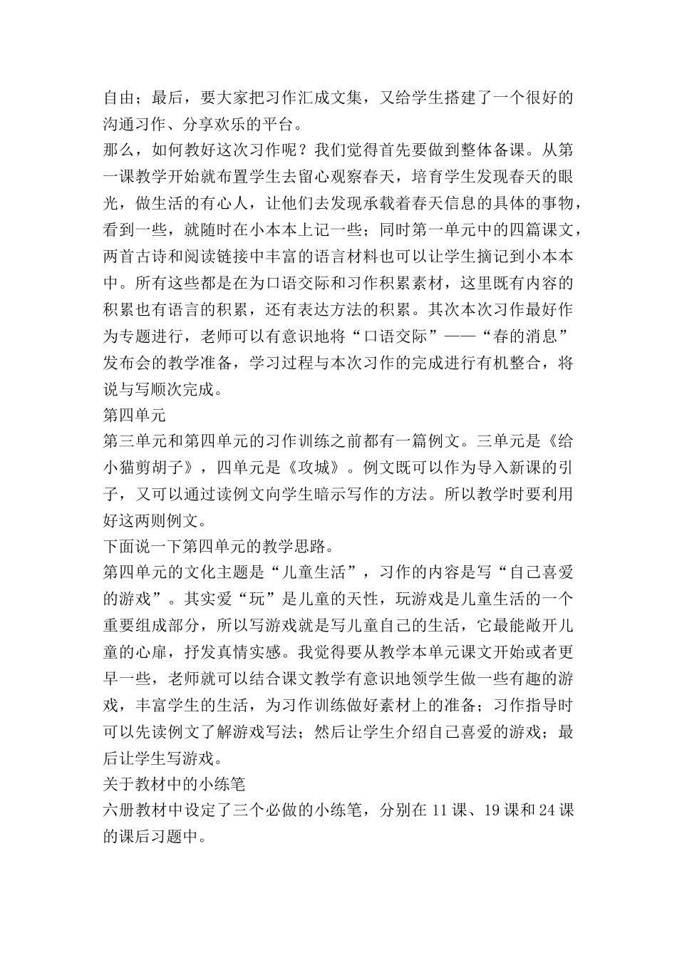 小学语文三年级语文教学计划参考7篇_第3页