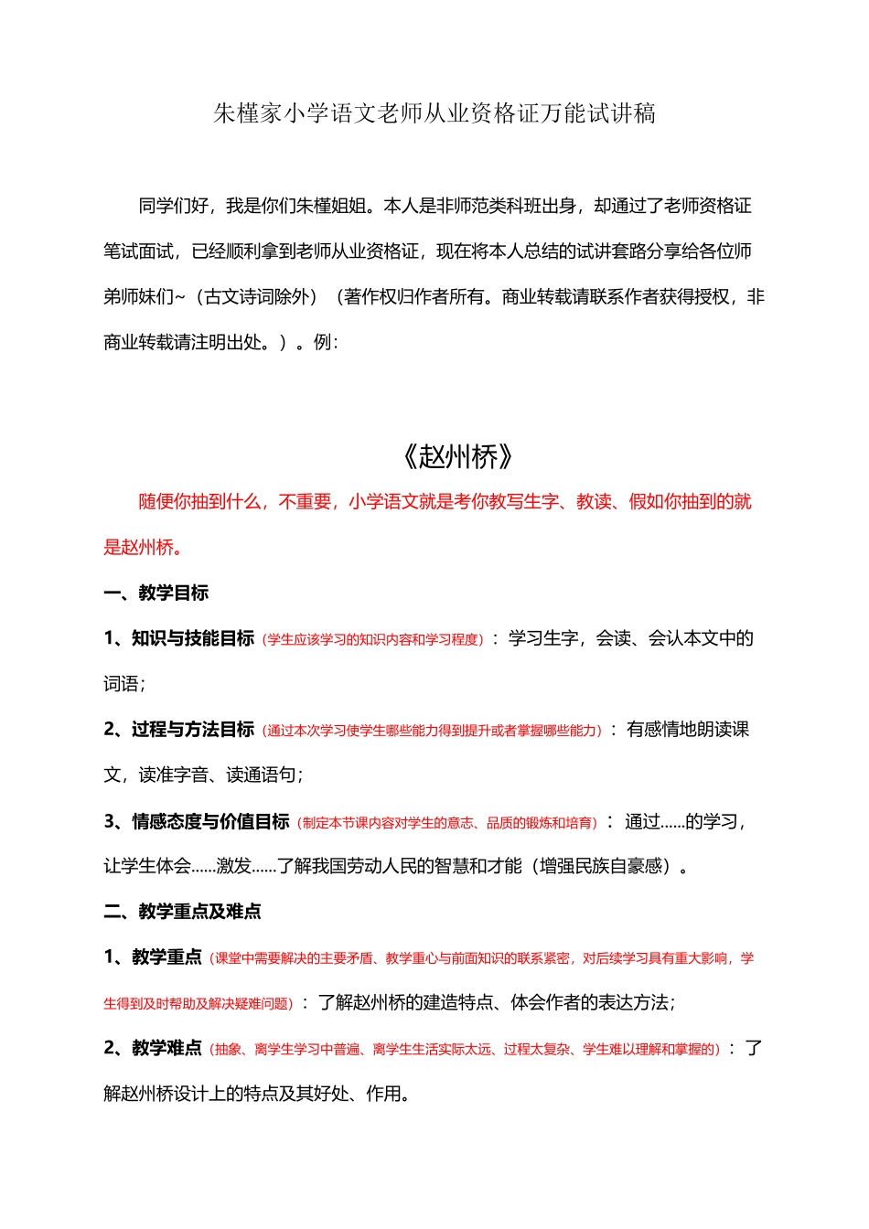 小学语文万能试讲稿_第2页