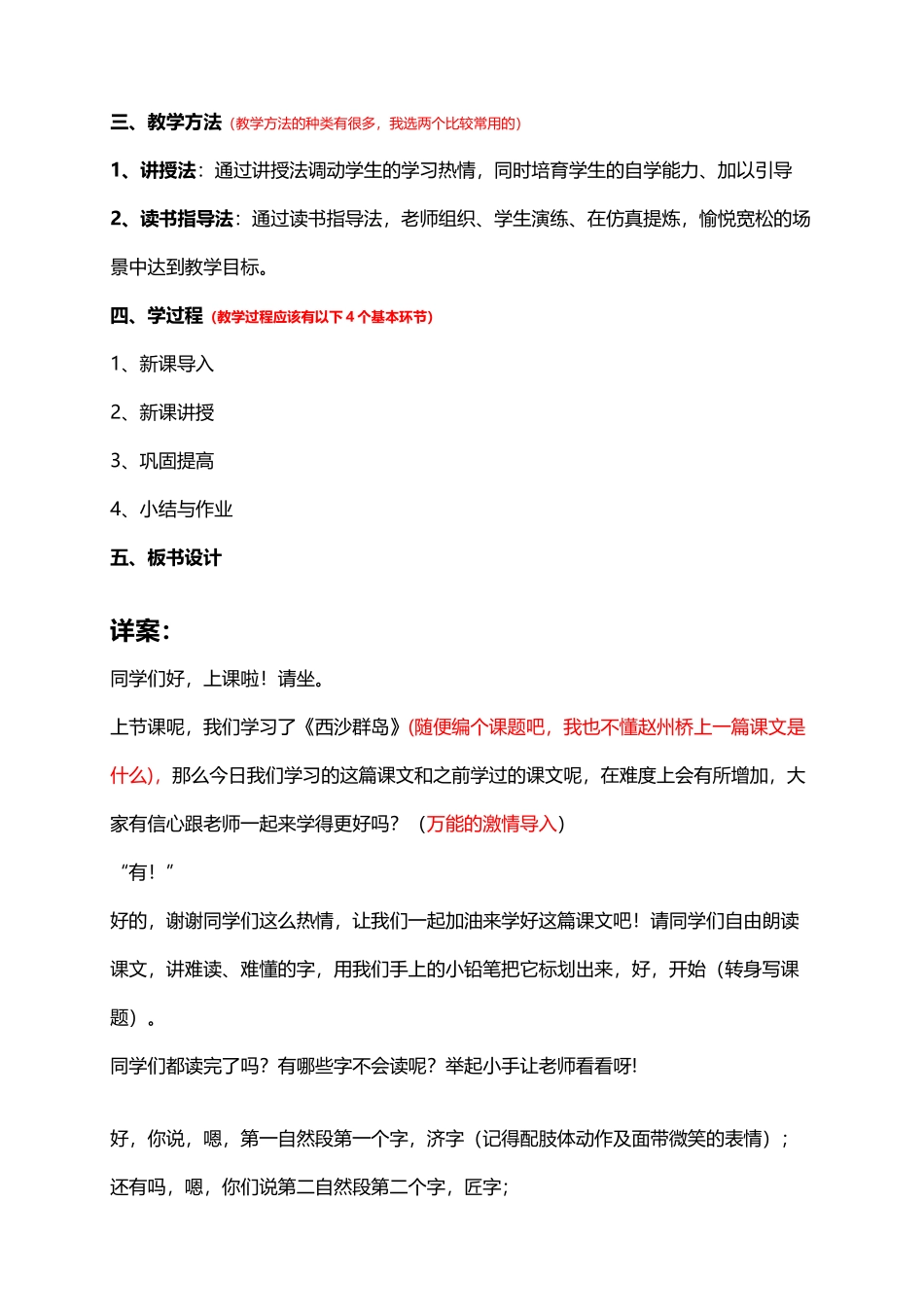 小学语文万能试讲稿_第3页