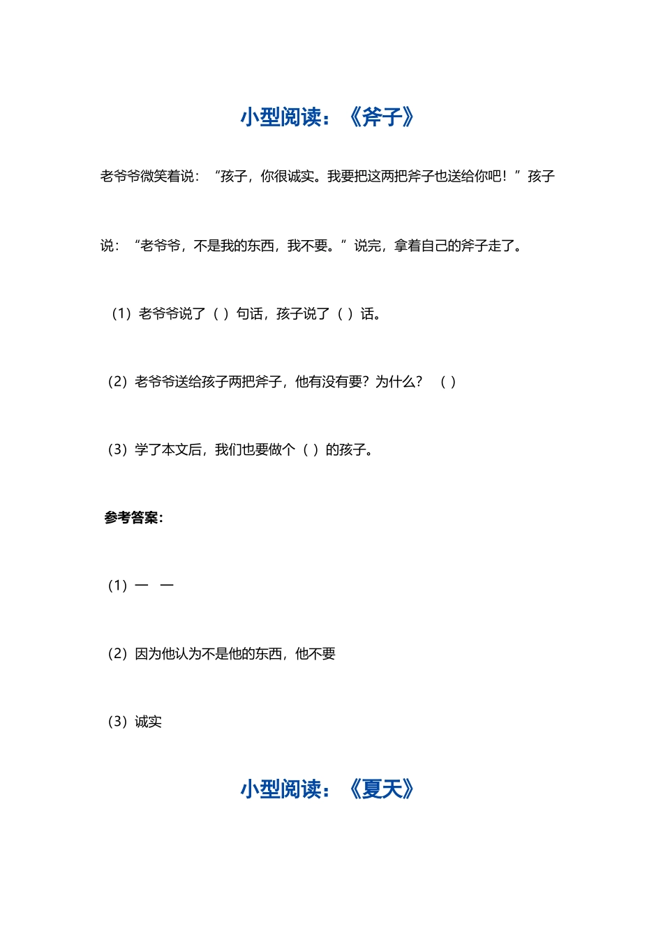 小学语文一年级二年级小型阅读汇总练习_第2页