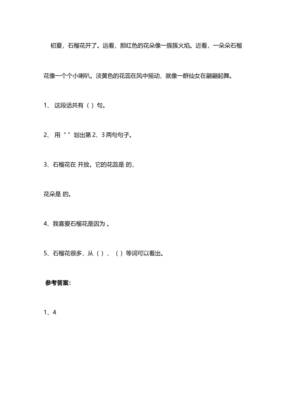 小学语文一年级二年级小型阅读汇总练习_第3页