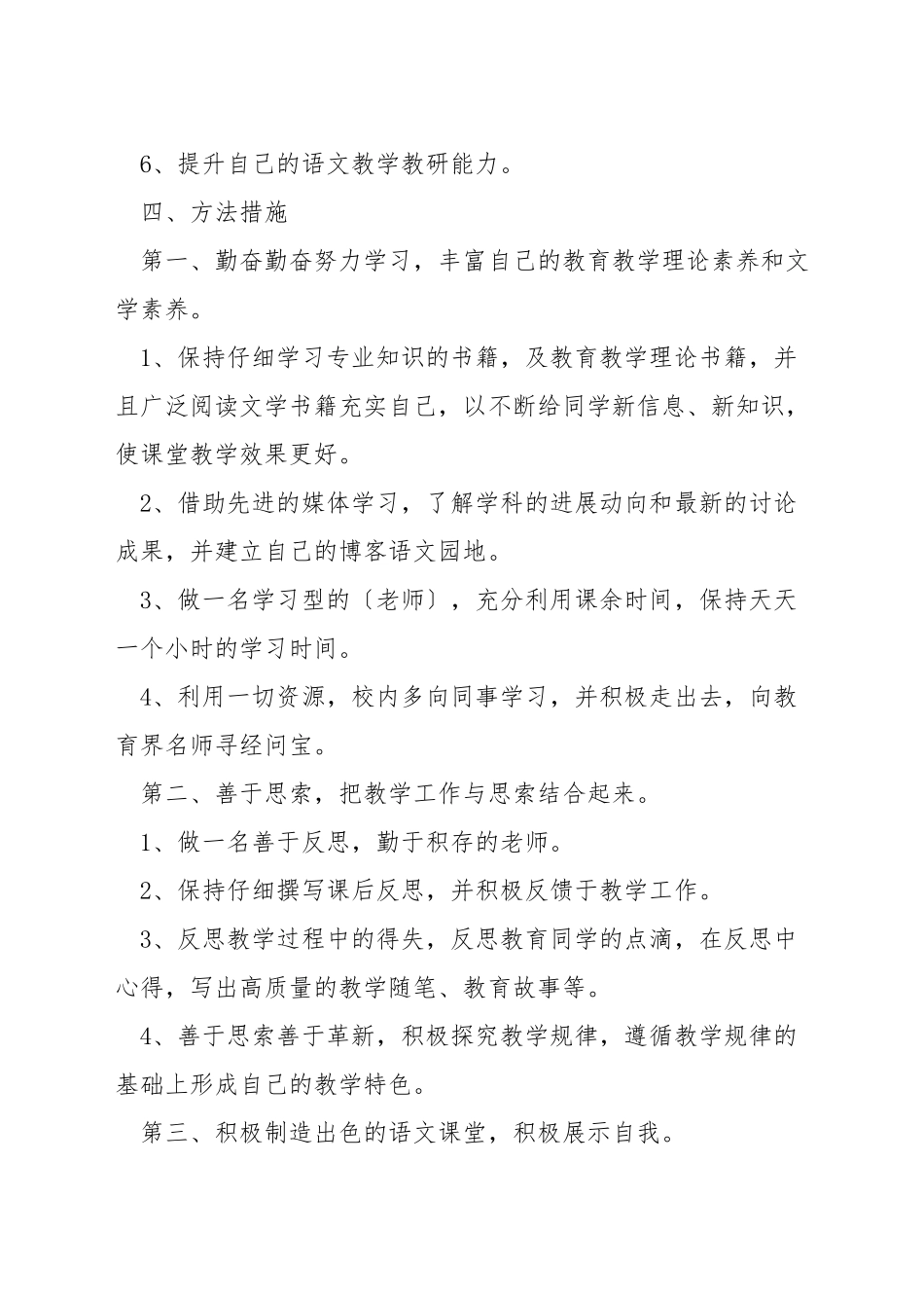 小学语文个人研修计划_第2页