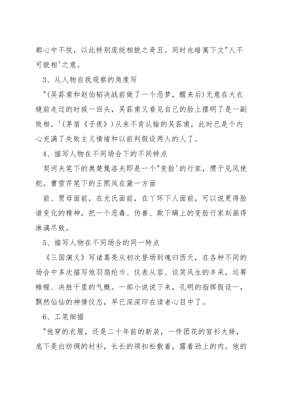 小学语文中人物描写的方法_第2页