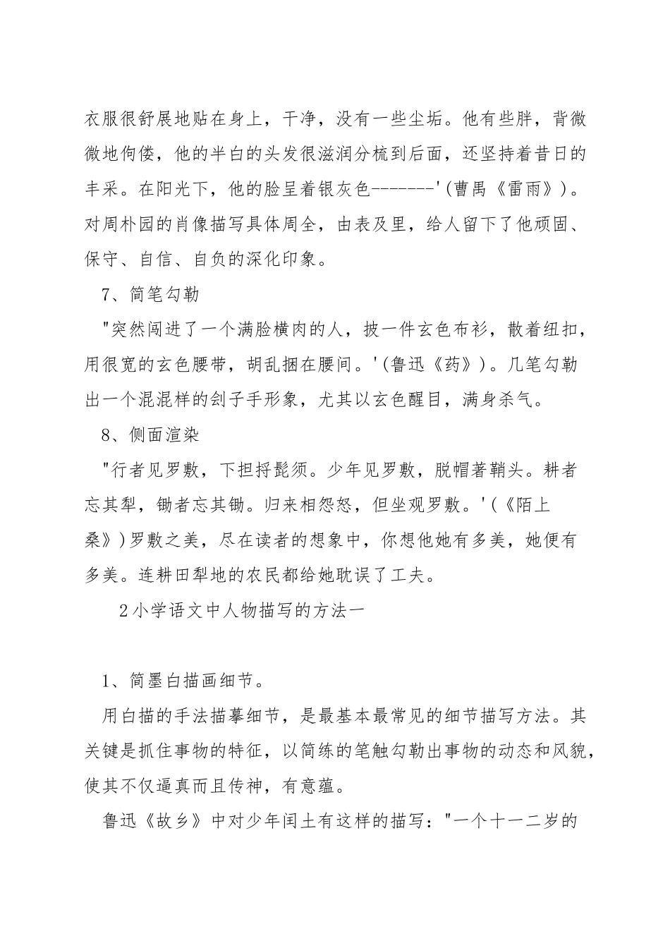 小学语文中人物描写的方法_第3页