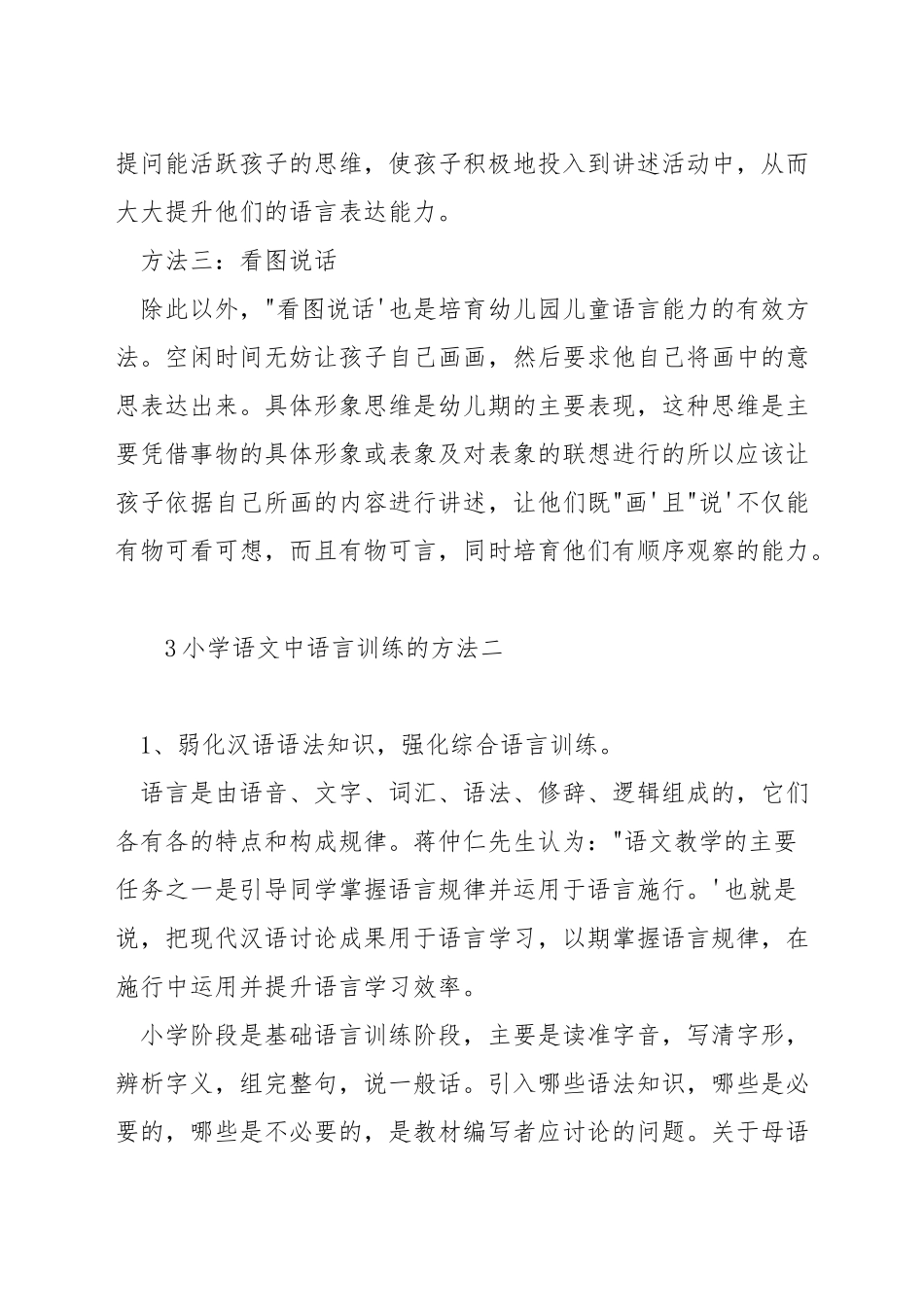 小学语文中语言训练的方法_第3页