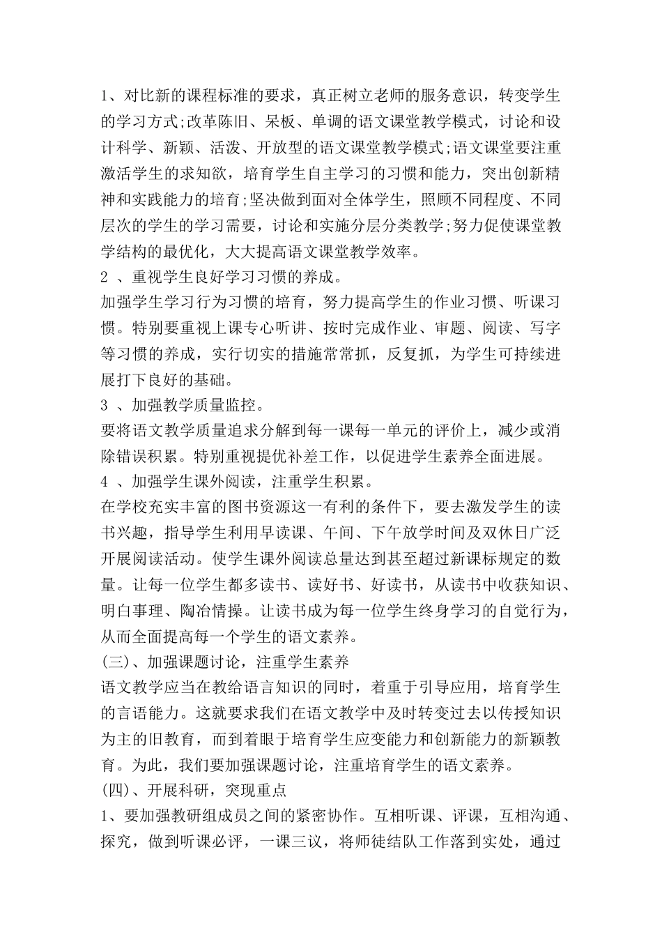 小学语文二年级下学期工作计划6篇_第2页
