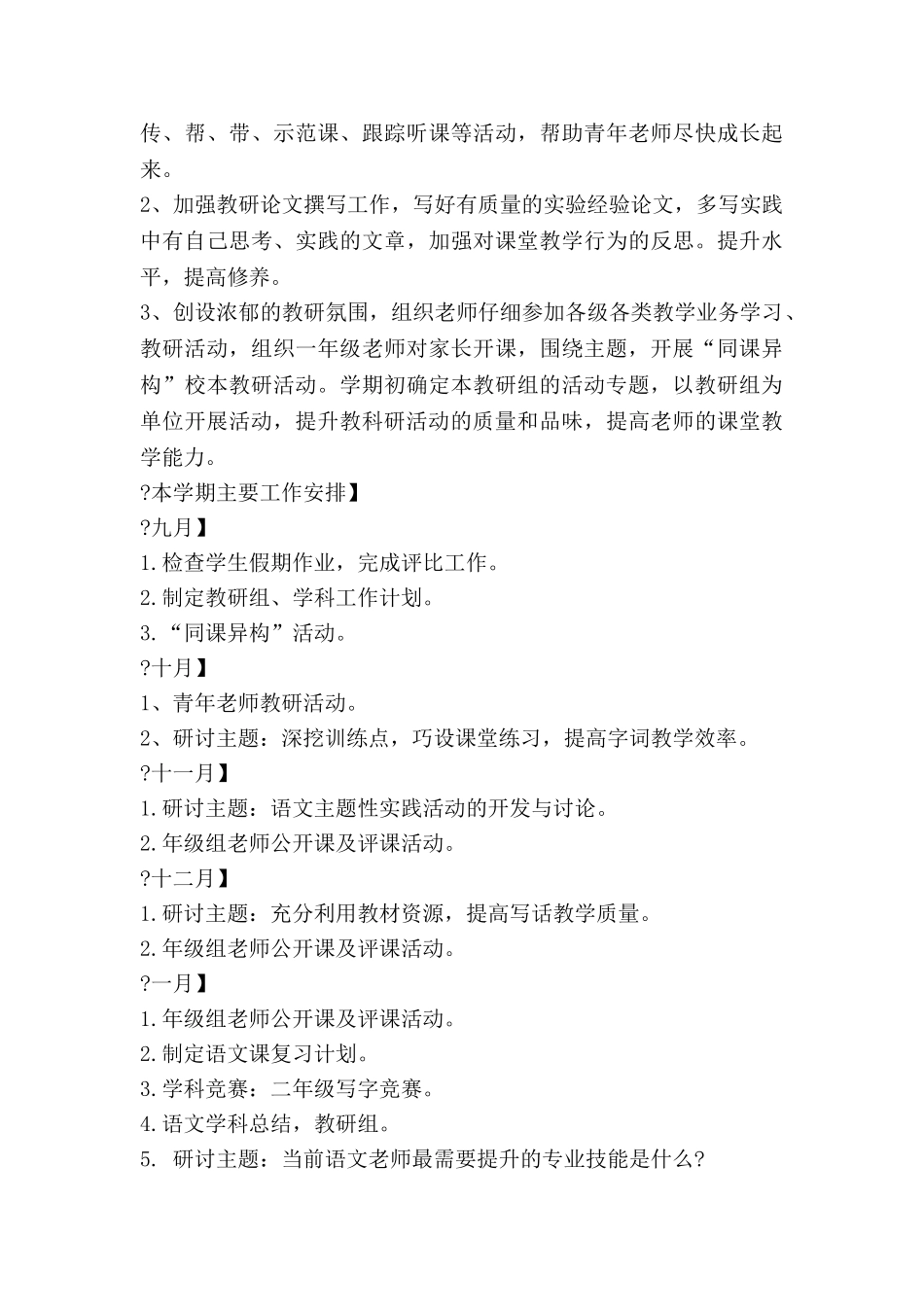 小学语文二年级下学期工作计划6篇_第3页
