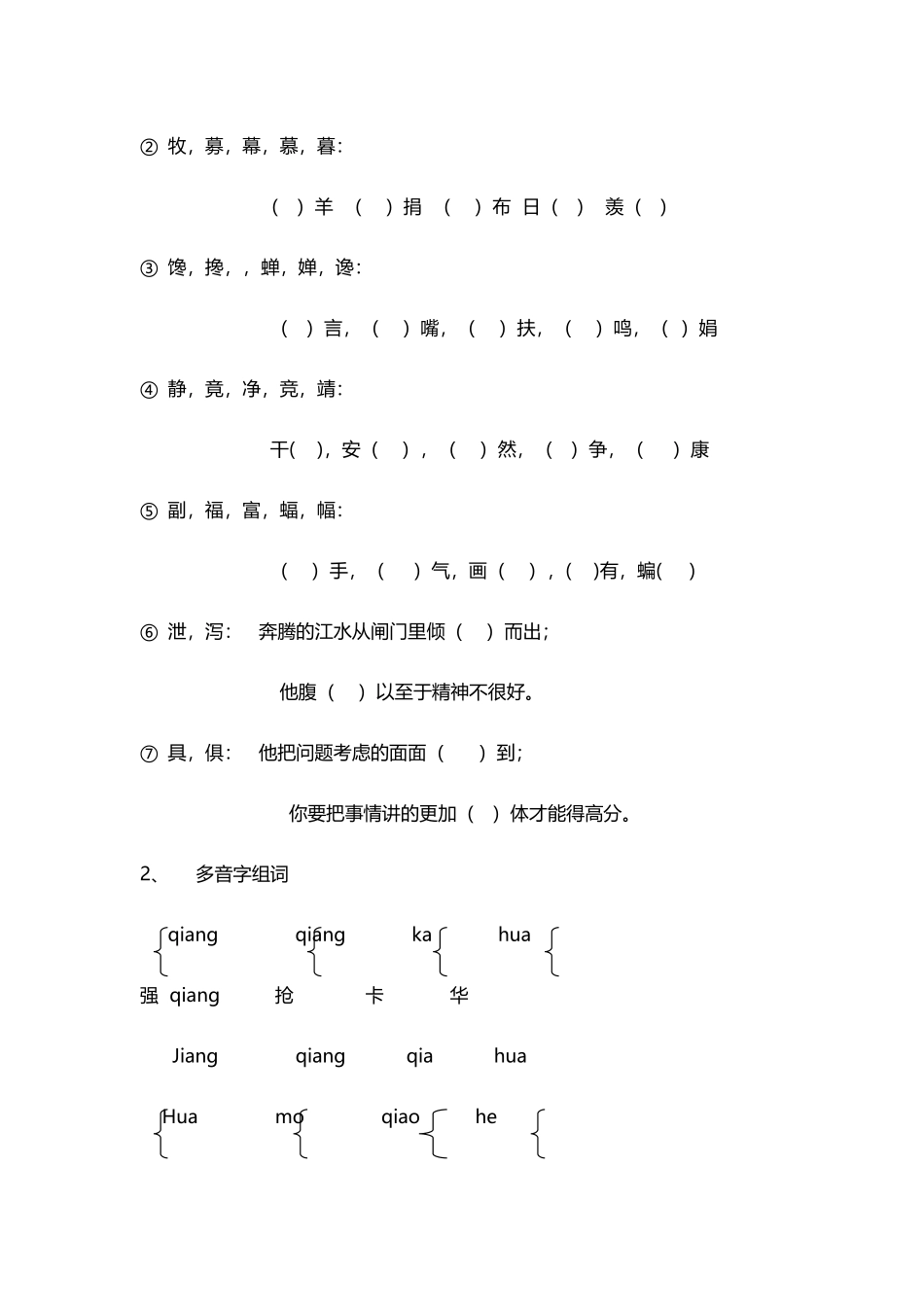 小学语文三升四集训_第3页