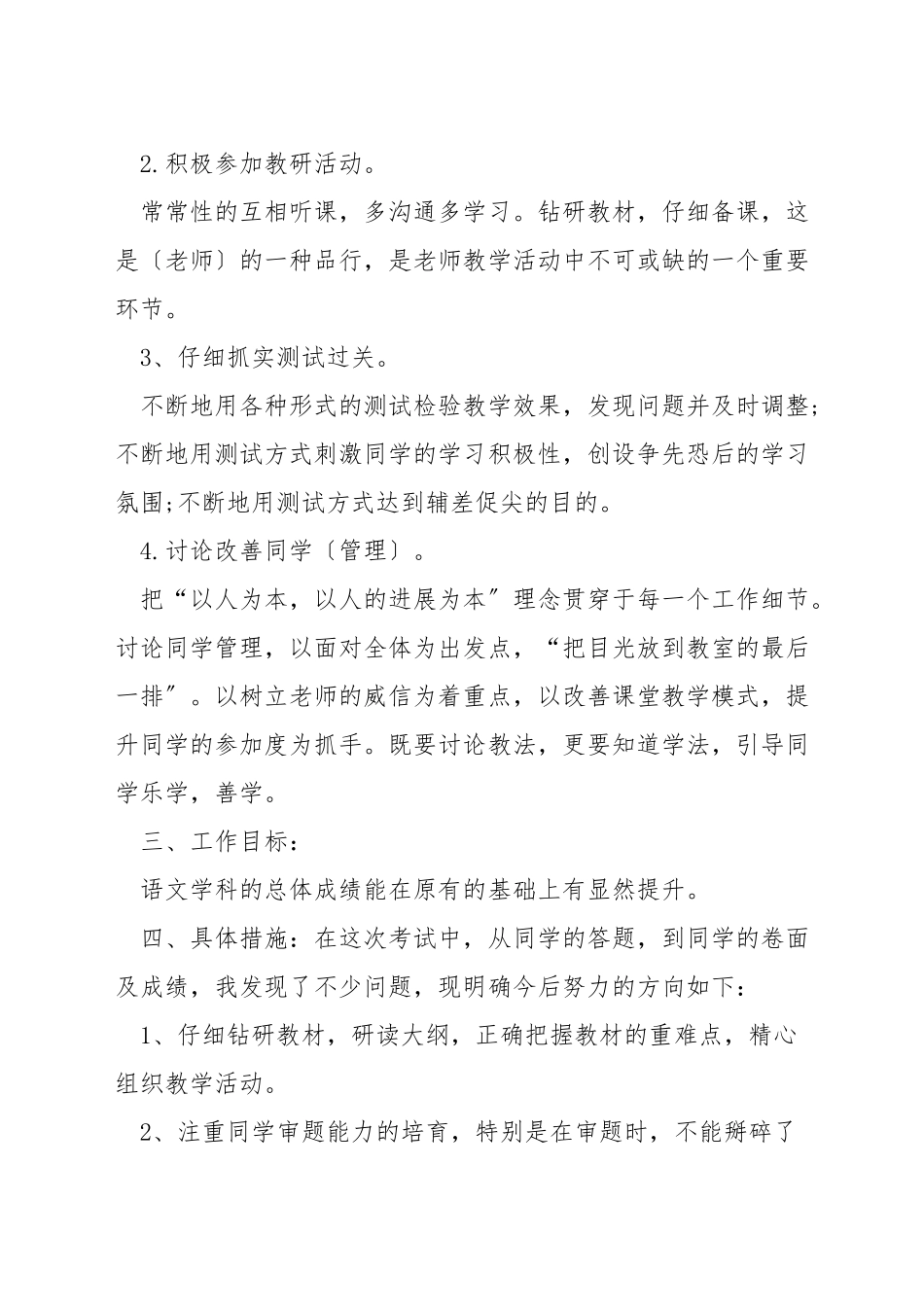 小学语文五年级培优计划_第2页