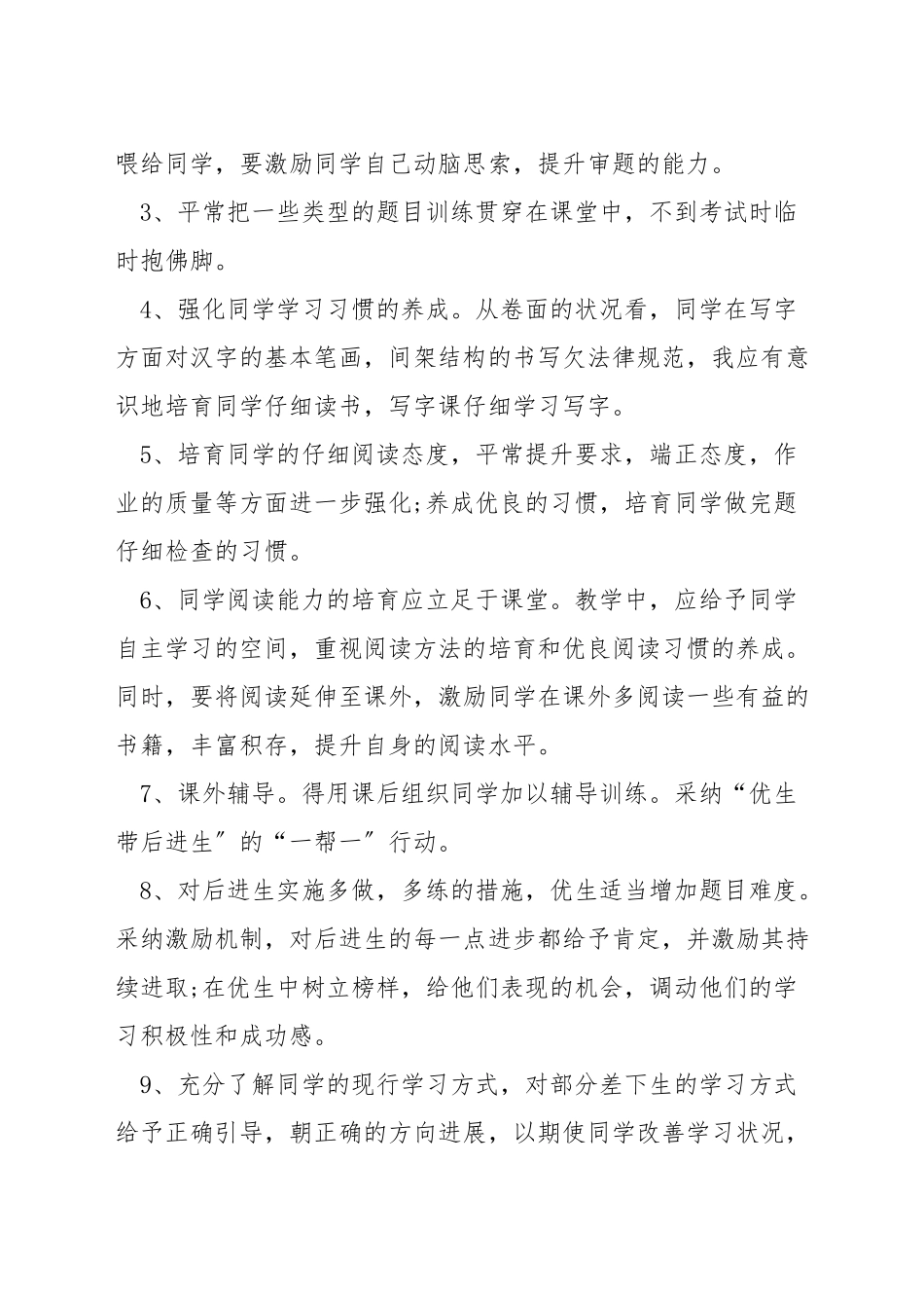 小学语文五年级培优计划_第3页