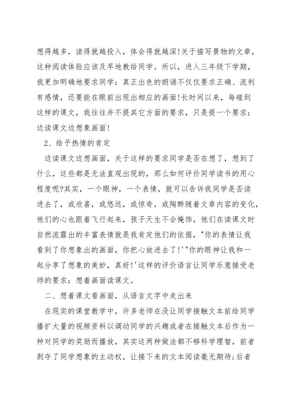 小学语文写景类文章教学方法_第3页