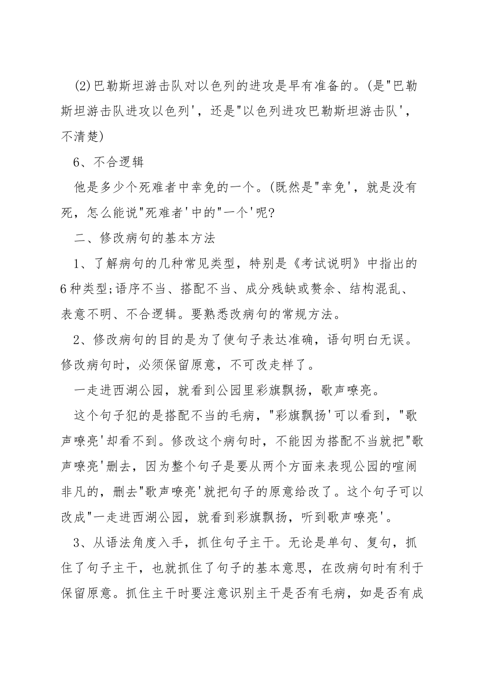 小学语文修改的类型及方法大全_第3页