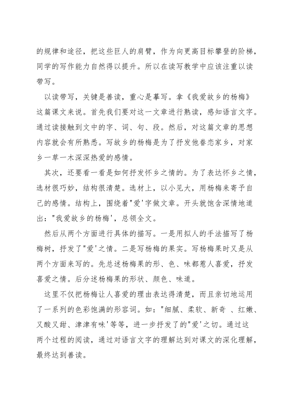 小学语文以读促写的教学方法_第2页