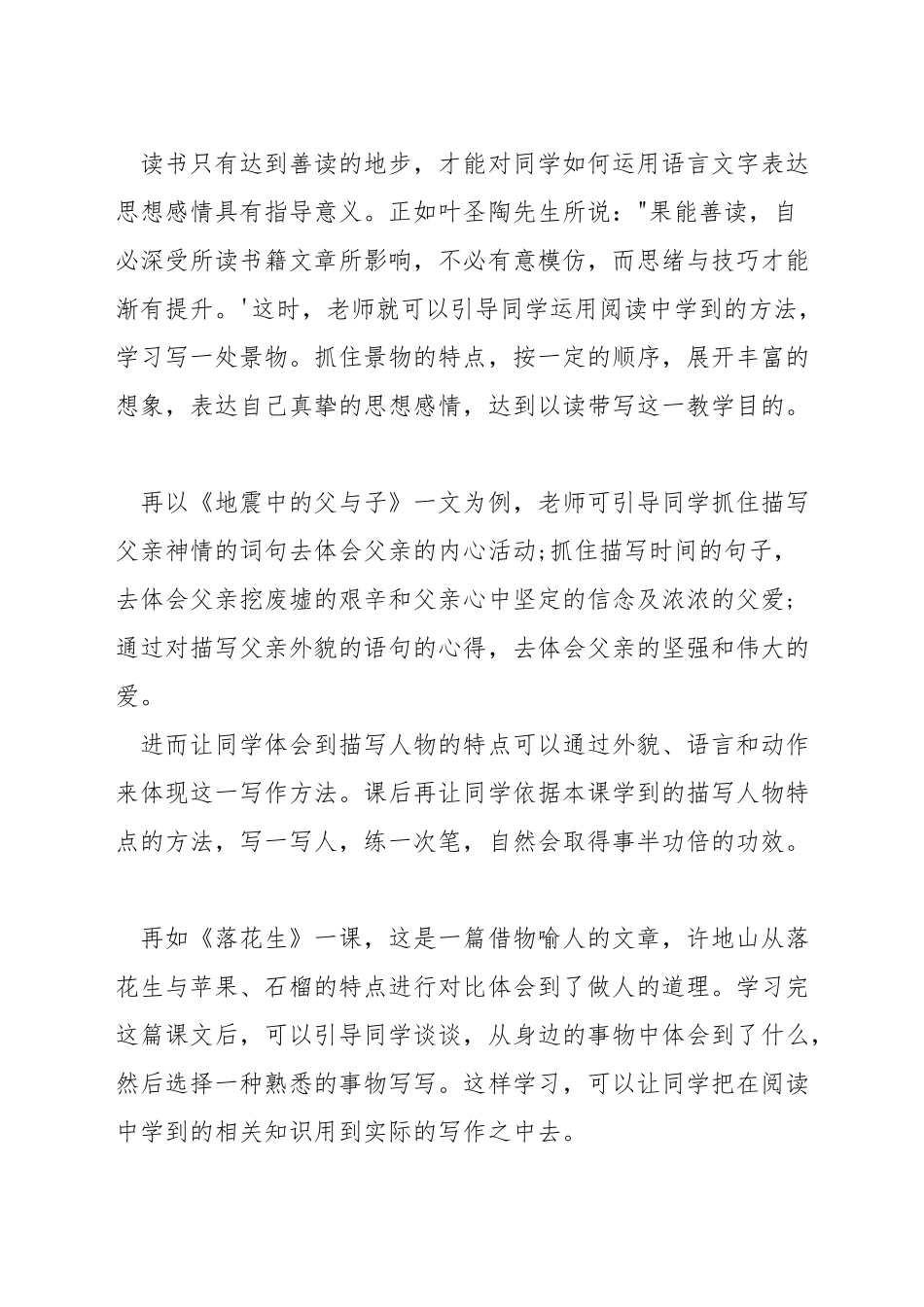 小学语文以读促写的教学方法_第3页