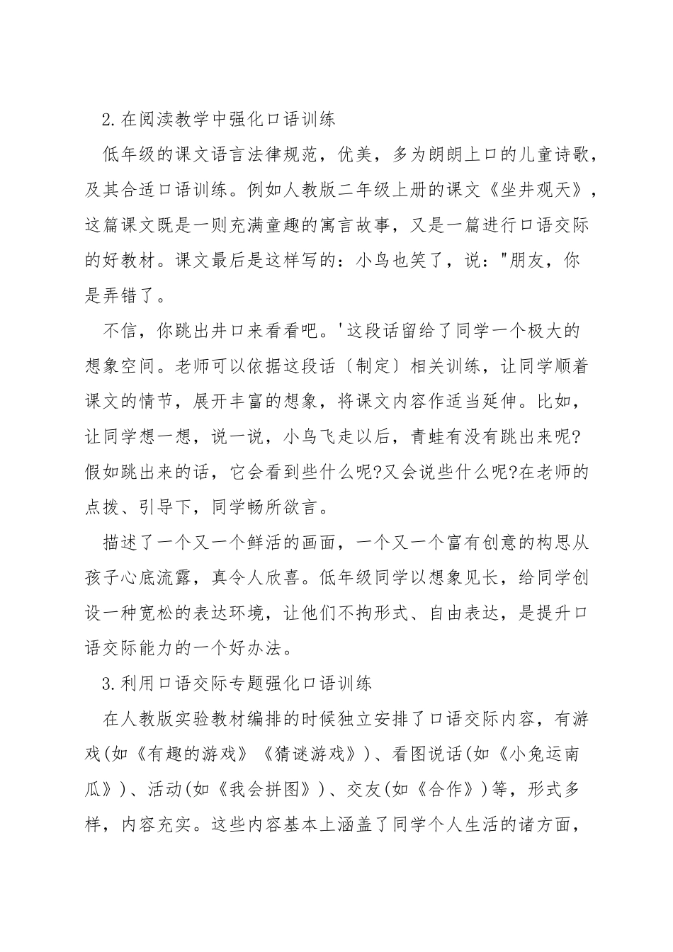 小学语文口语训练方法_第2页