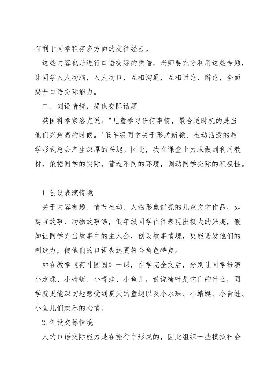 小学语文口语训练方法_第3页