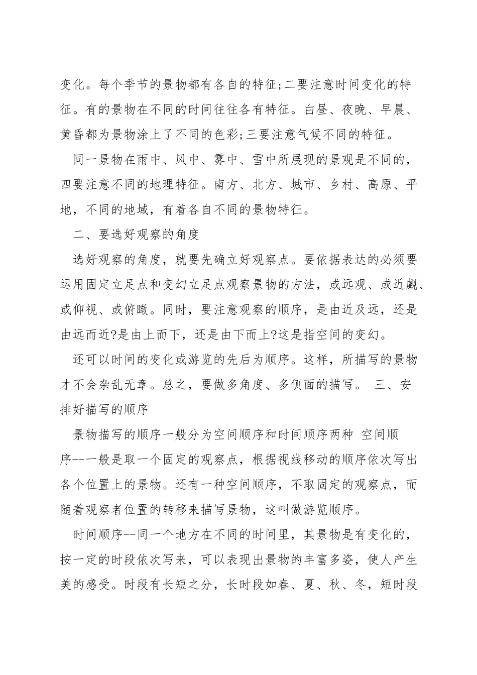 小学语文写景的方法有哪些_第3页