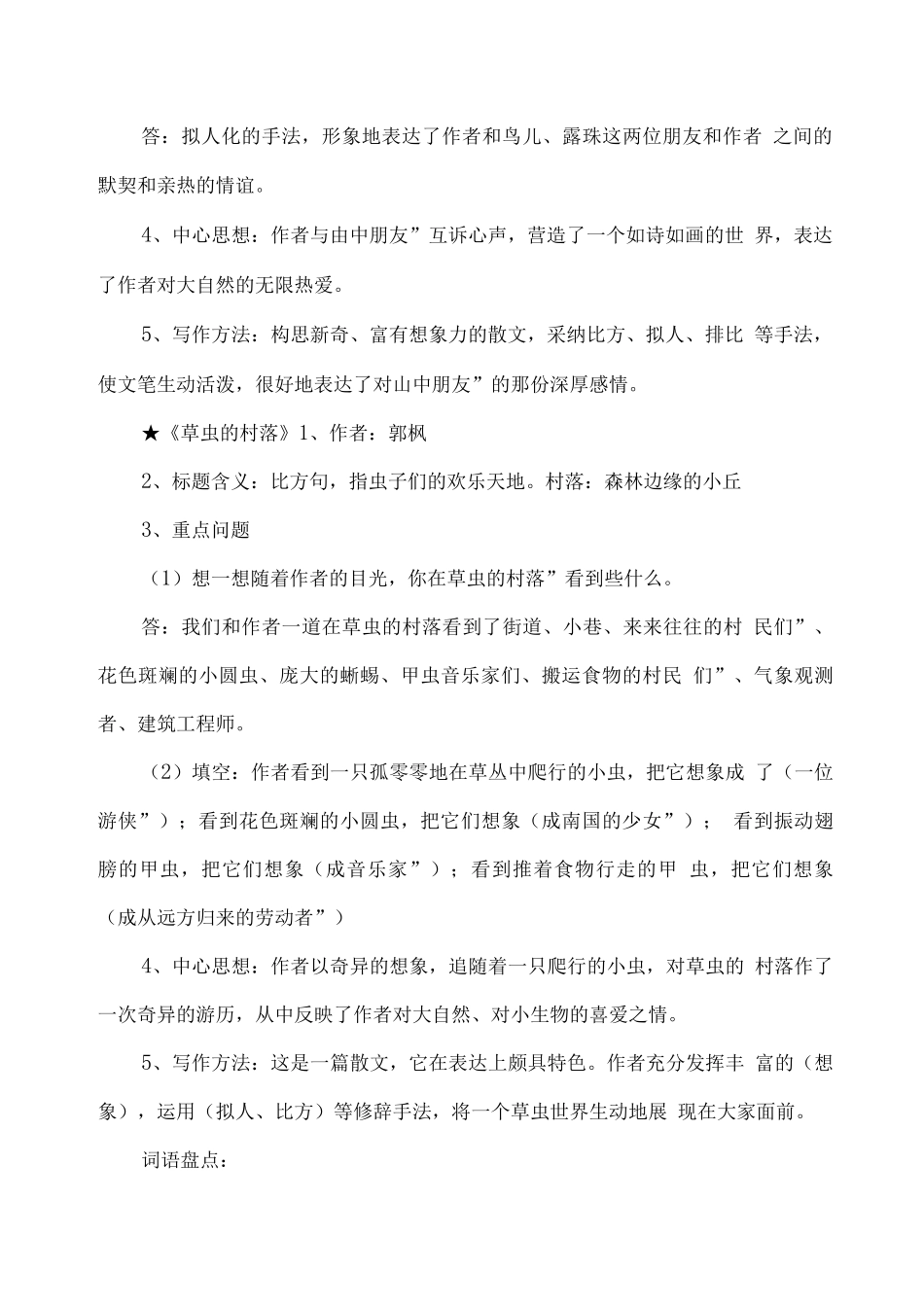 小学语文六年级上册考试重点课文复习资料_第2页