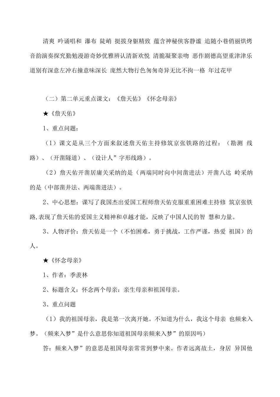 小学语文六年级上册考试重点课文复习资料_第3页