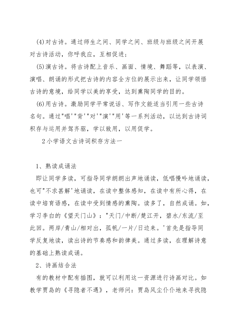 小学语文古诗词积累方法_第3页