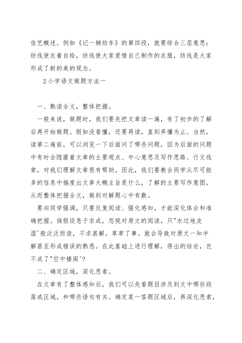 小学语文做题方法_第2页
