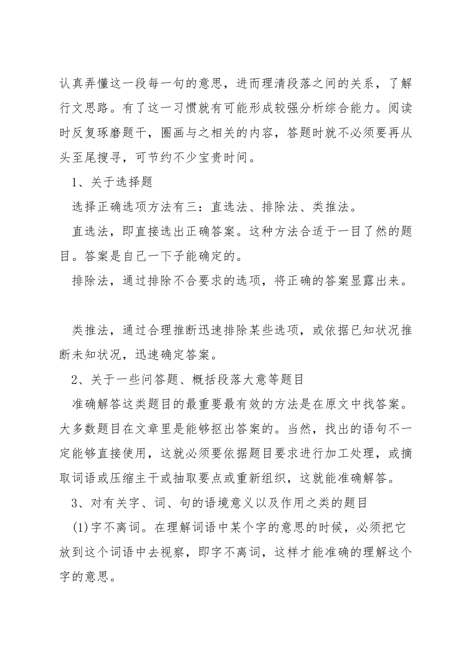 小学语文做题方法_第3页