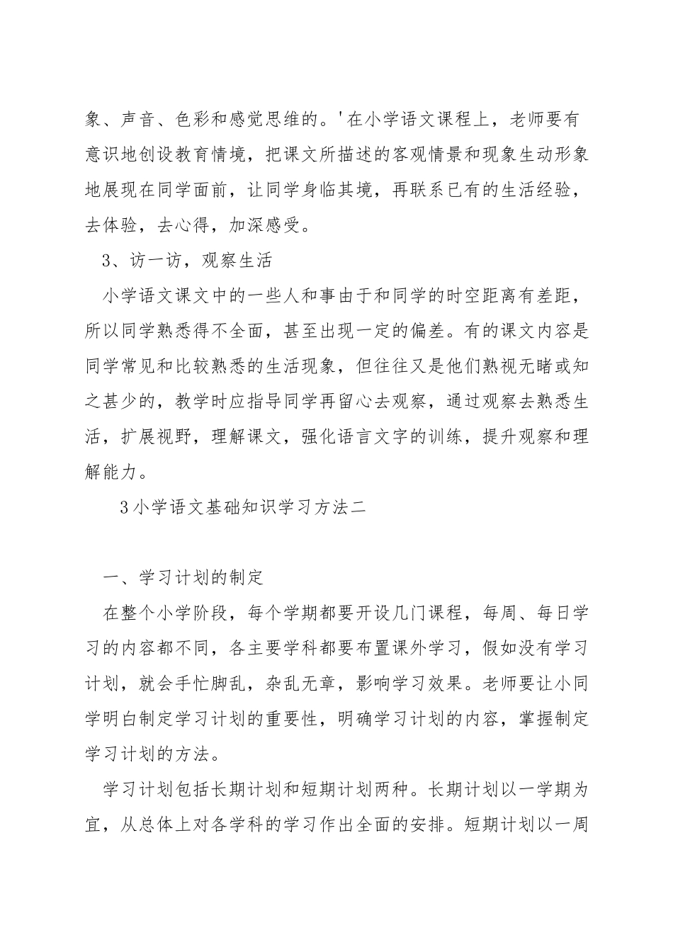 小学语文基础知识学习方法_第3页