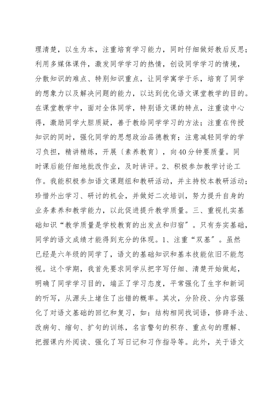 小学语文六年级教学工作总结_第2页