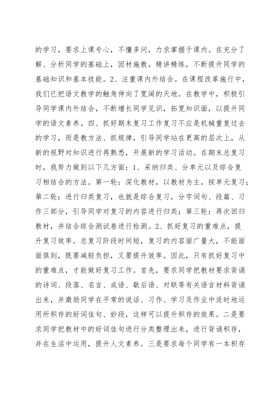 小学语文六年级教学工作总结_第3页