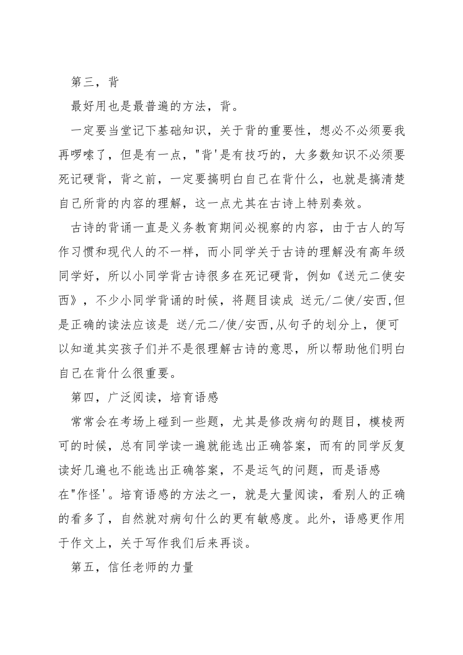 小学语文基础训练方法_第2页