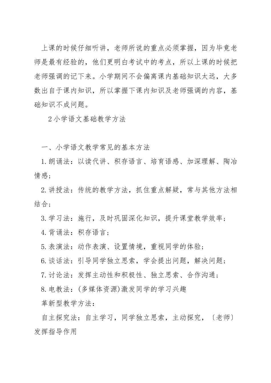 小学语文基础训练方法_第3页