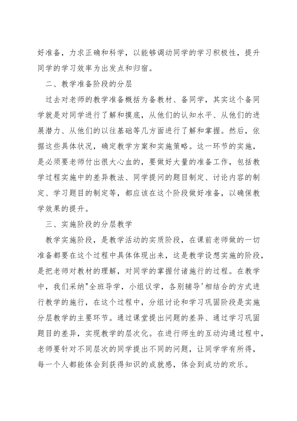 小学语文分层教学的方法_第2页