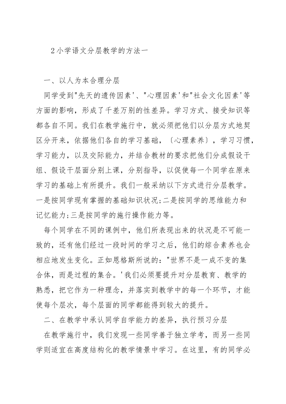 小学语文分层教学的方法_第3页