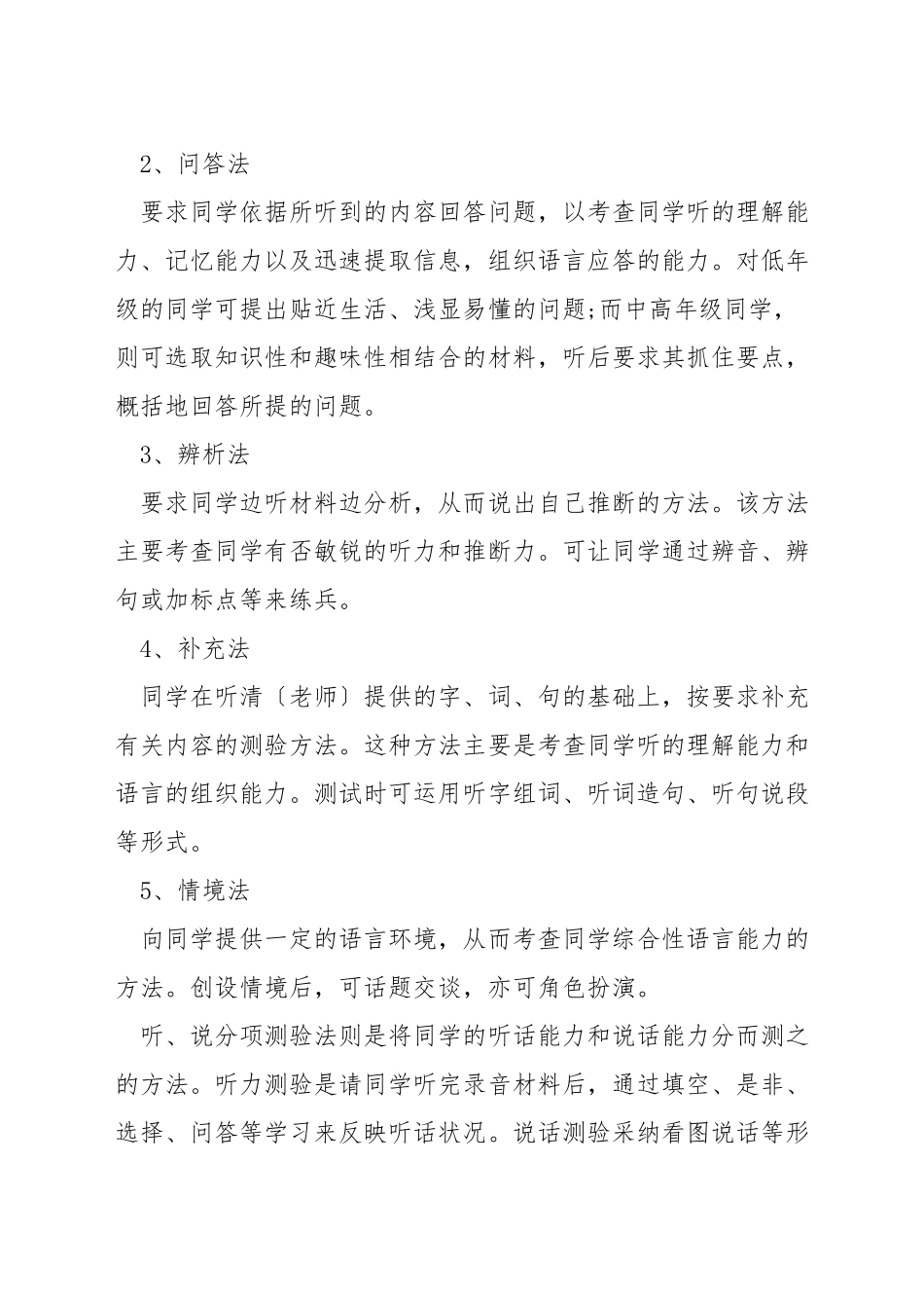 小学语文学业评价方法_第2页