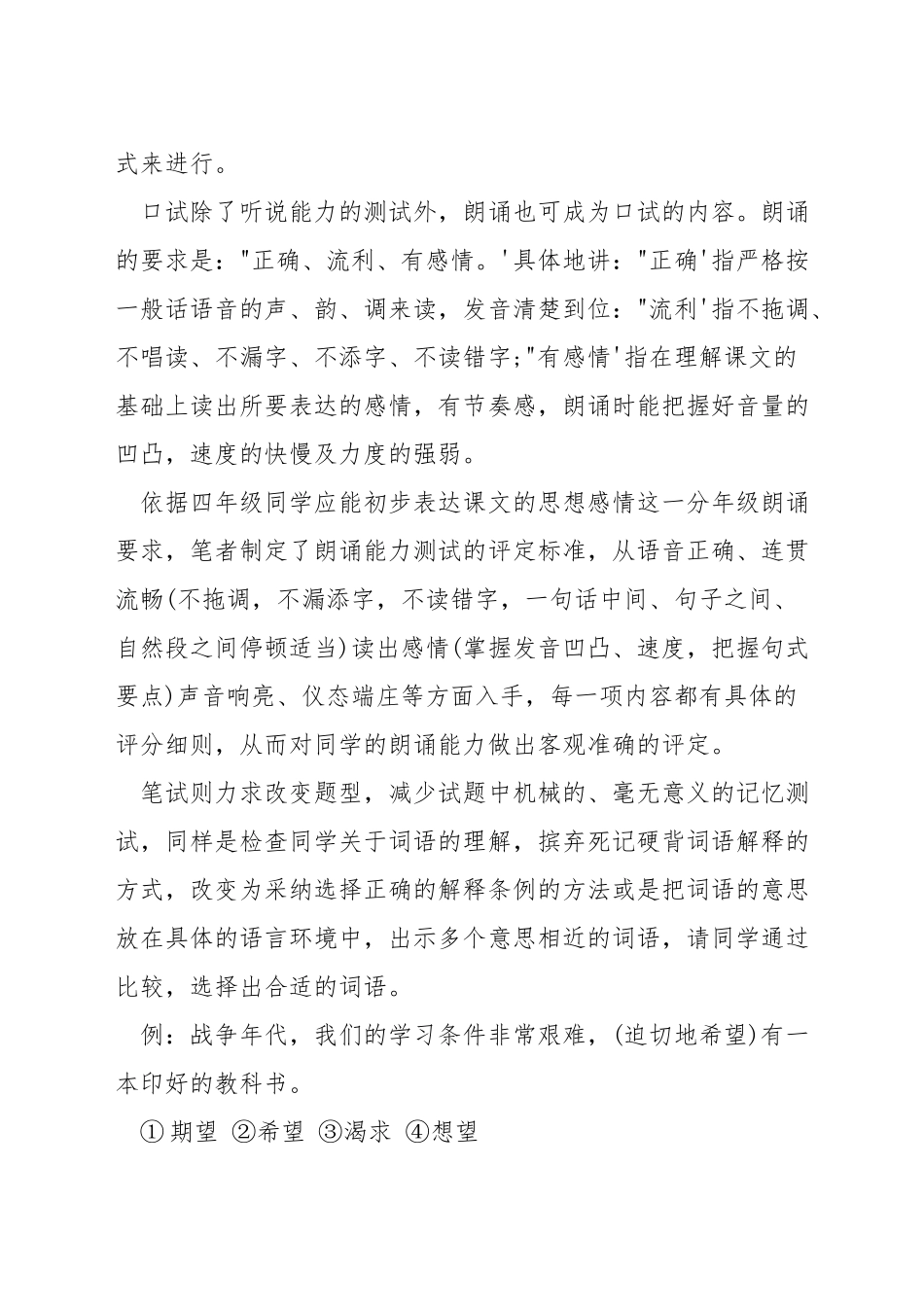 小学语文学业评价方法_第3页