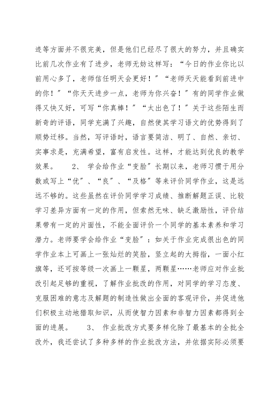 小学语文应该如何批改更有效_第2页