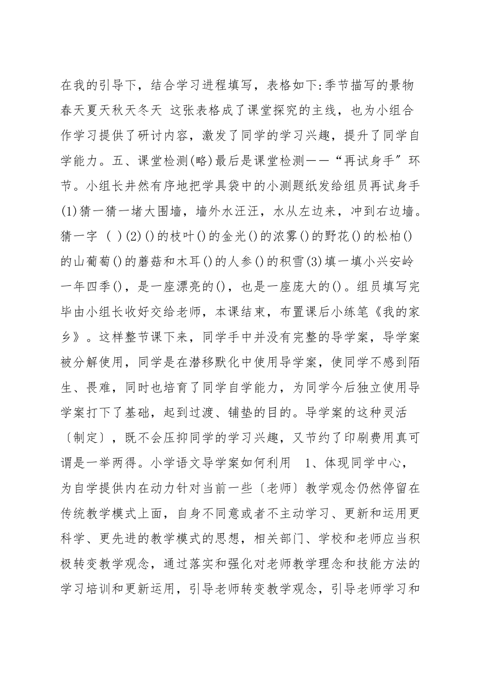 小学语文学科如何使用导学案_第2页