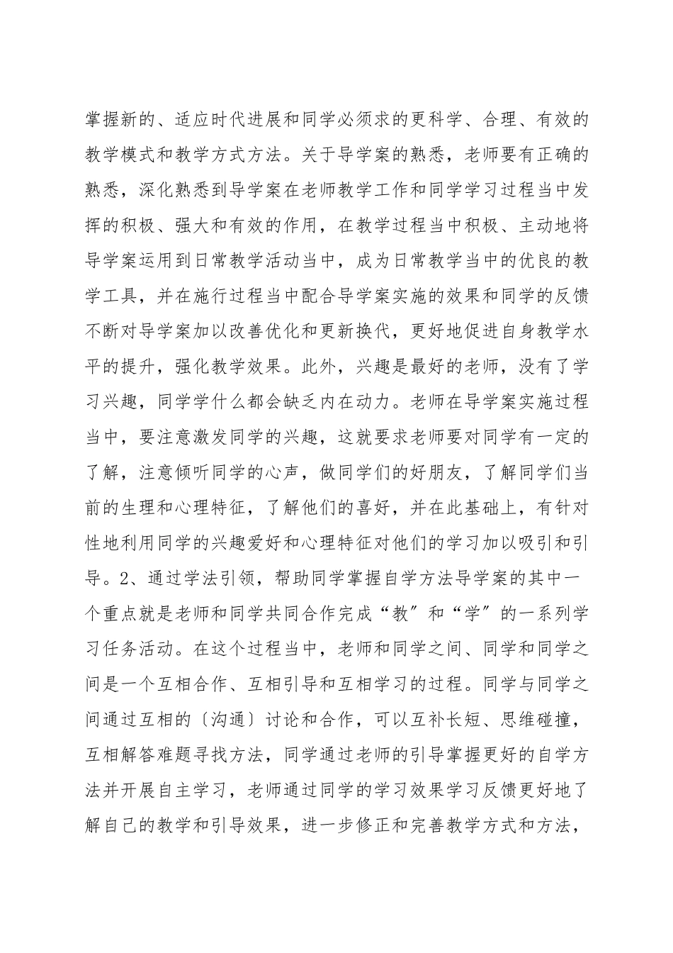 小学语文学科如何使用导学案_第3页