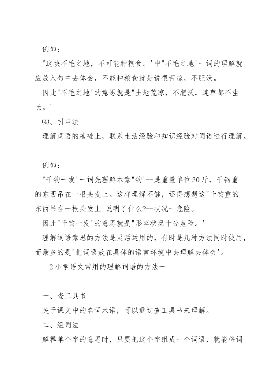 小学语文常用的理解词语的方法_第2页