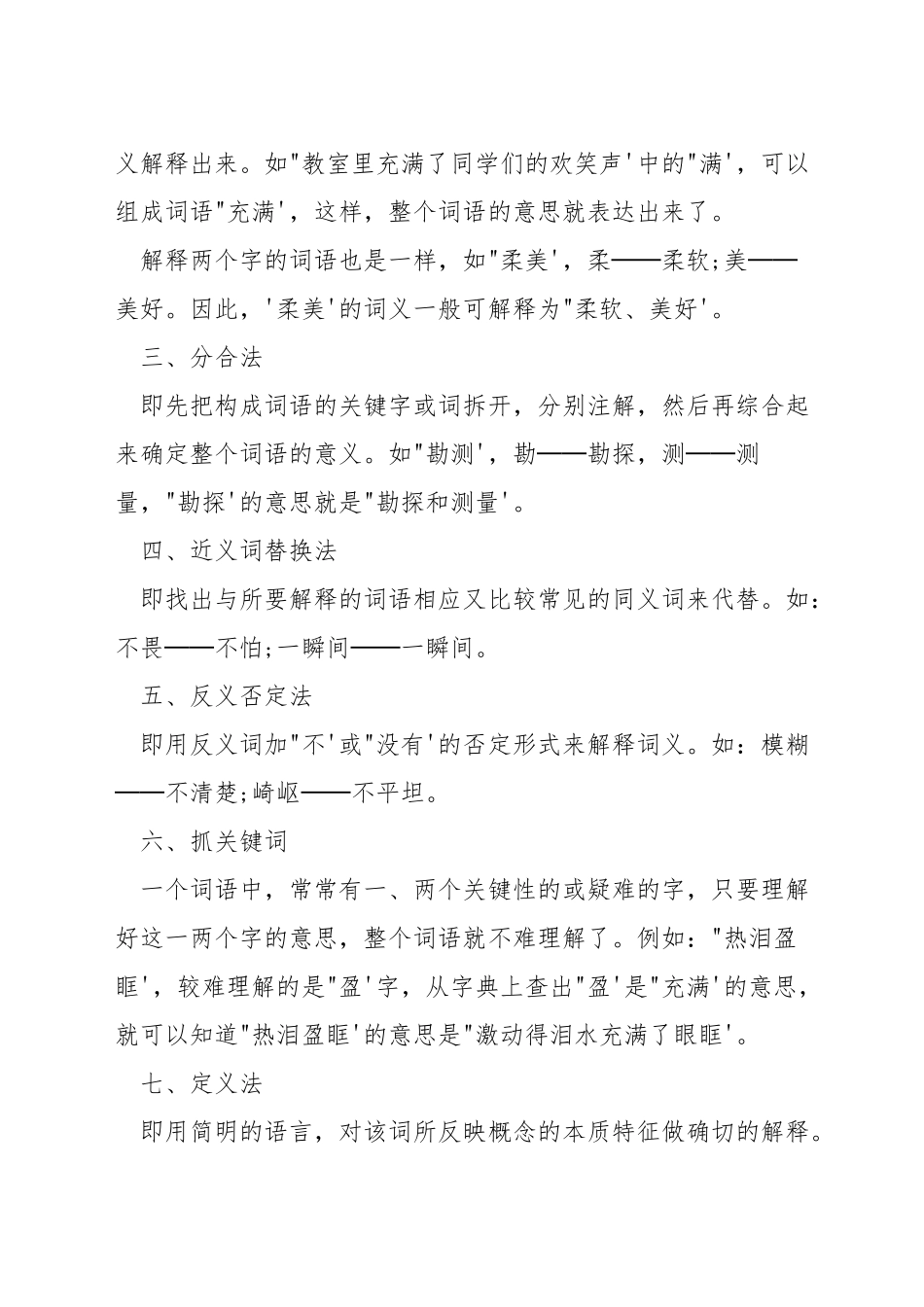 小学语文常用的理解词语的方法_第3页