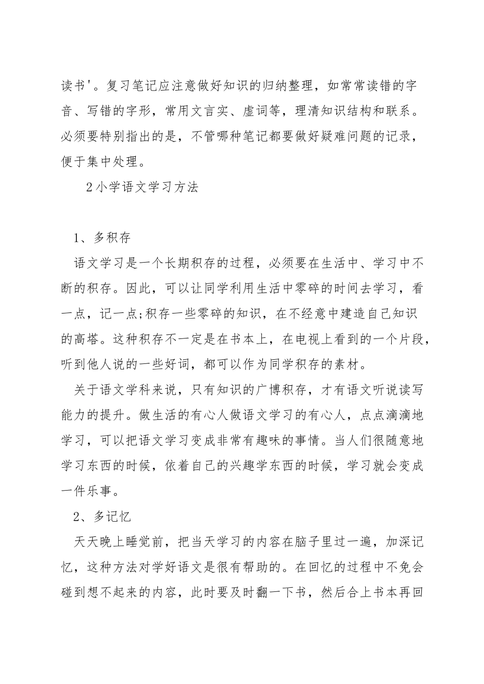 小学语文学习方法_第2页