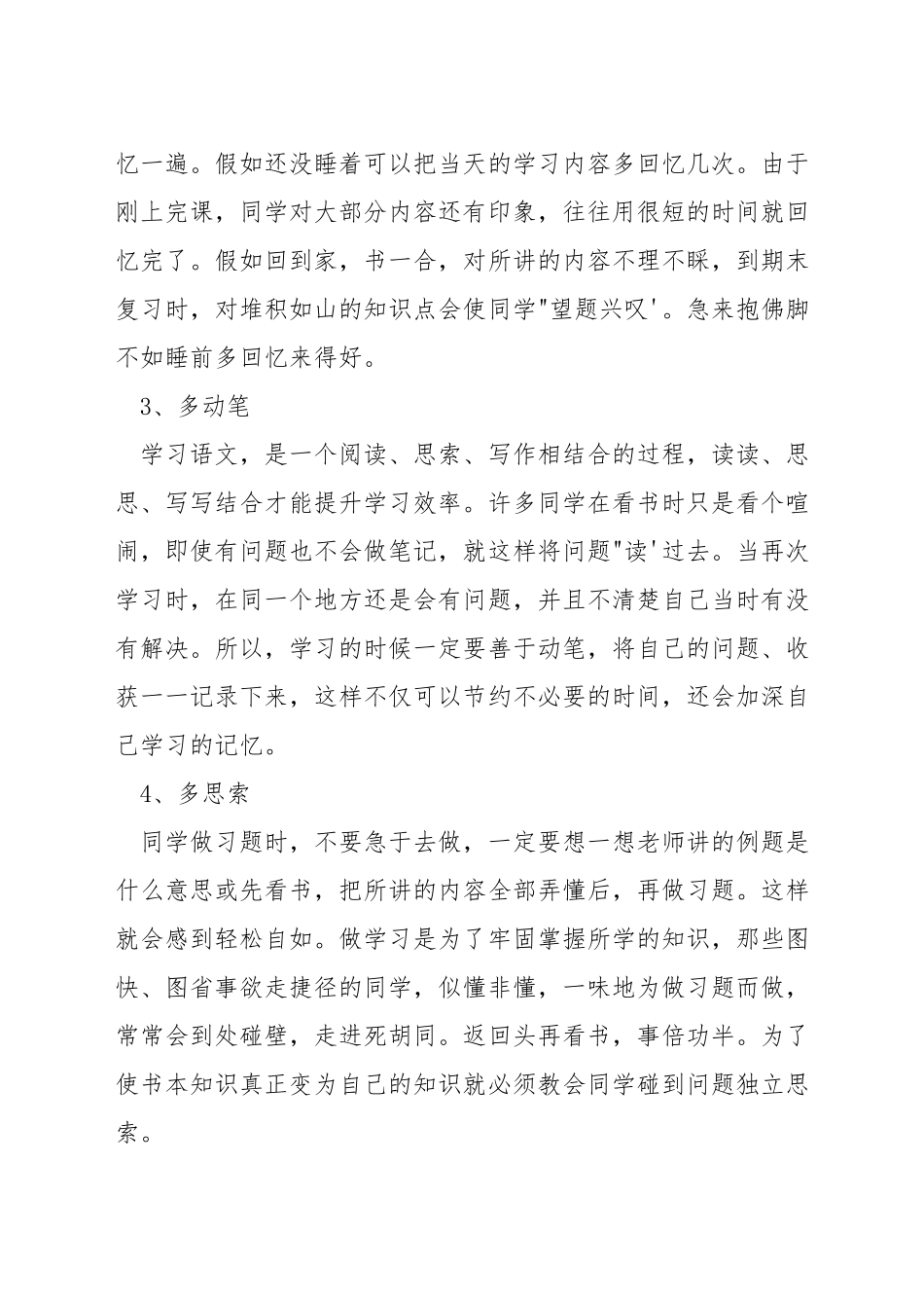 小学语文学习方法_第3页