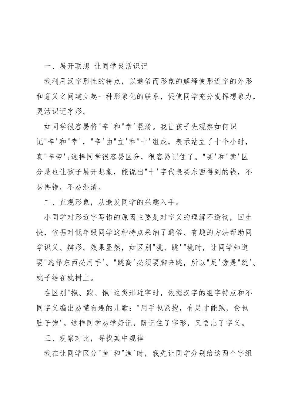 小学语文形近字区分方法_第2页