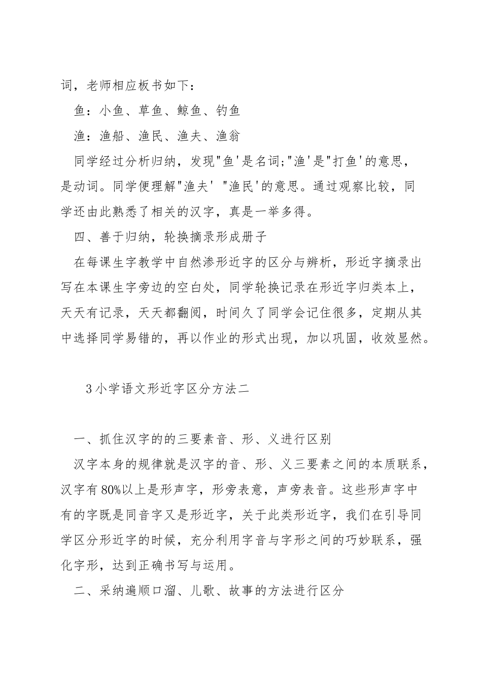 小学语文形近字区分方法_第3页