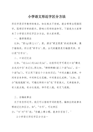 小学语文形近字区分方法