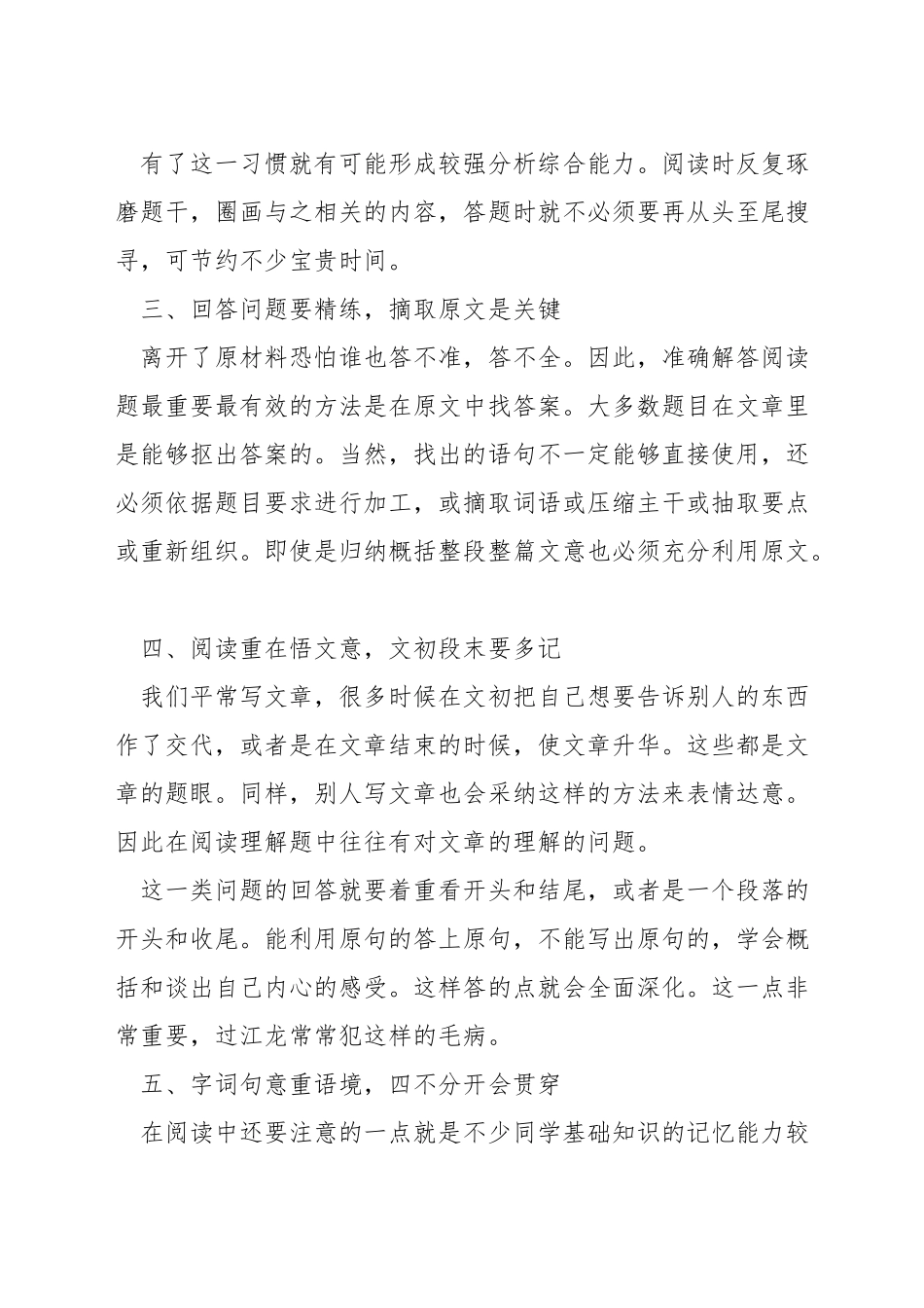 小学语文归纳中心思想的方法_第2页