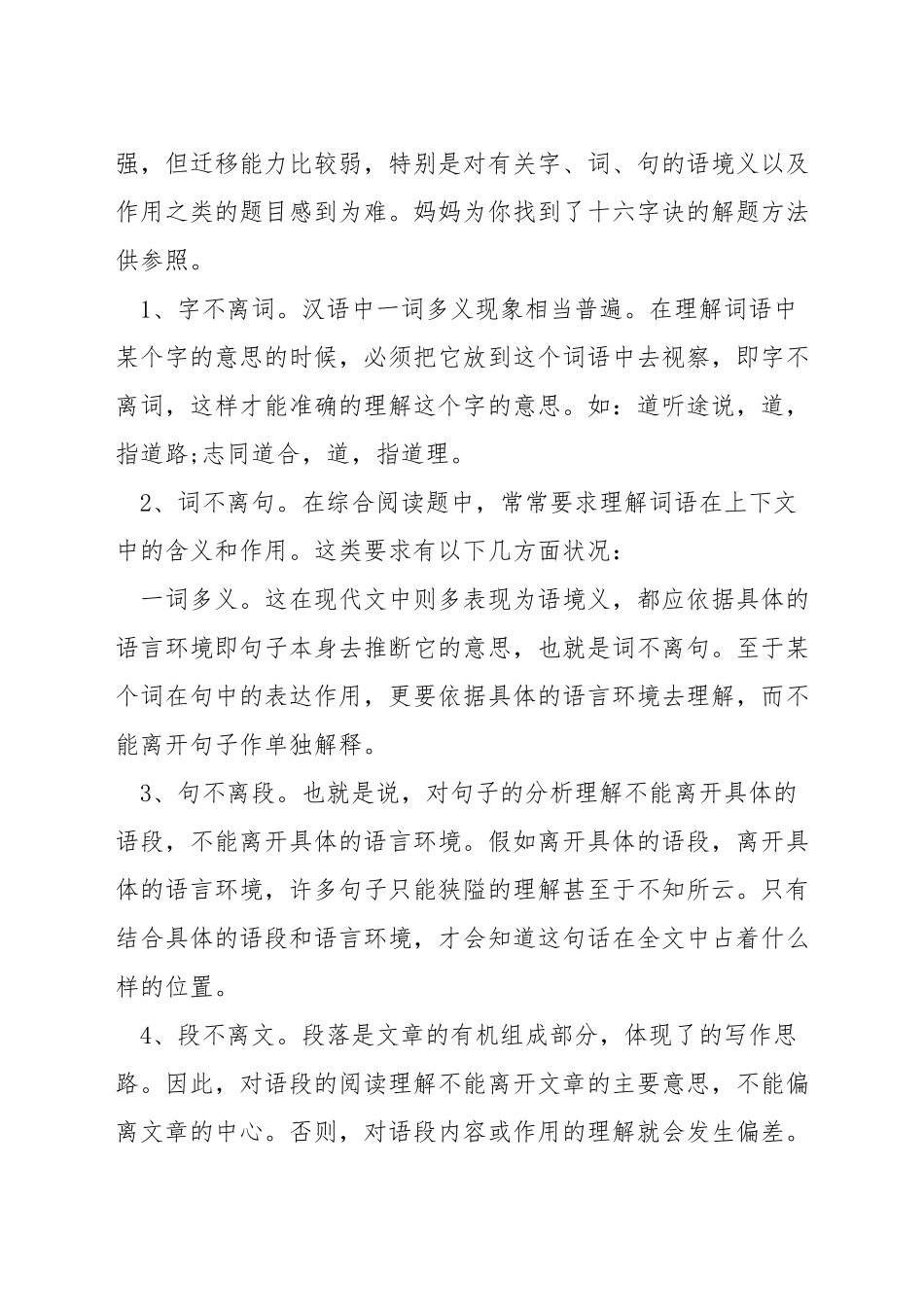 小学语文归纳中心思想的方法_第3页